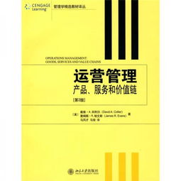 運營管理視角下的圖書管理服務 構建高效產品、服務與價值鏈